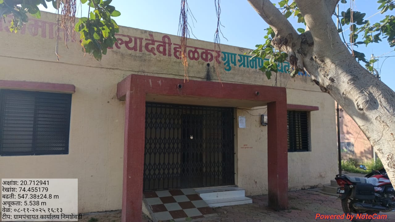 ग्रामपंचायत कार्यालय