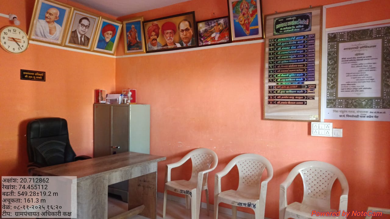 ग्रामपंचायत अधिकारी कक्ष